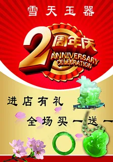 玉器彩页图片 玉器彩页图片