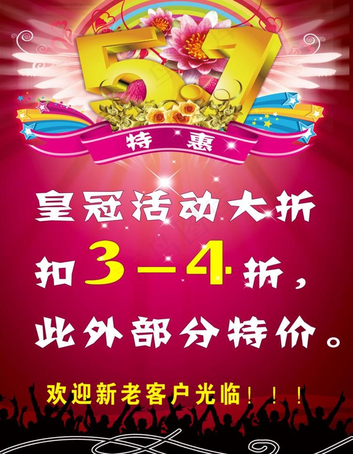 51大折扣图片(3248X4429(DPI:150))psd模版下载