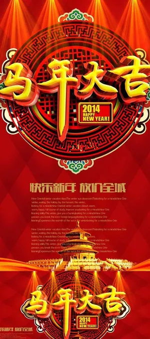 马年大吉展板海报PSD素材