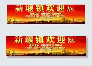 汉川市新堰镇招商引资户外广告图片