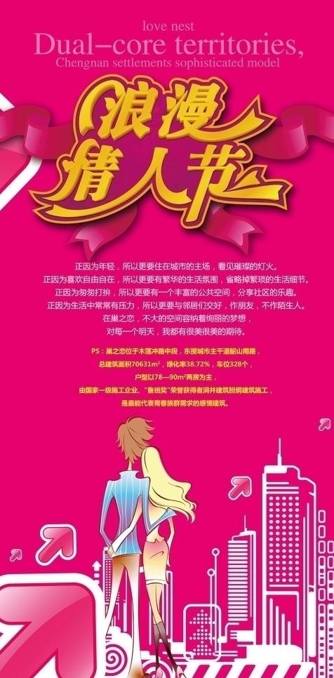 情人节图片psd模版下载