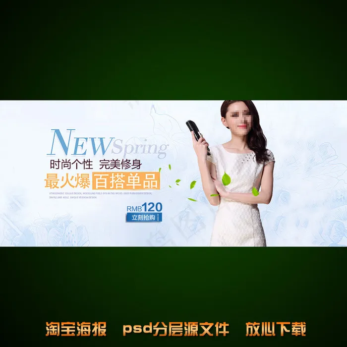 淘宝春夏女装宣传海报设计psd模版下载