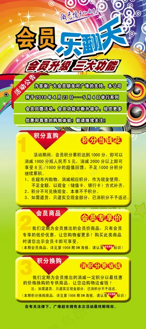 会员宣传X展架