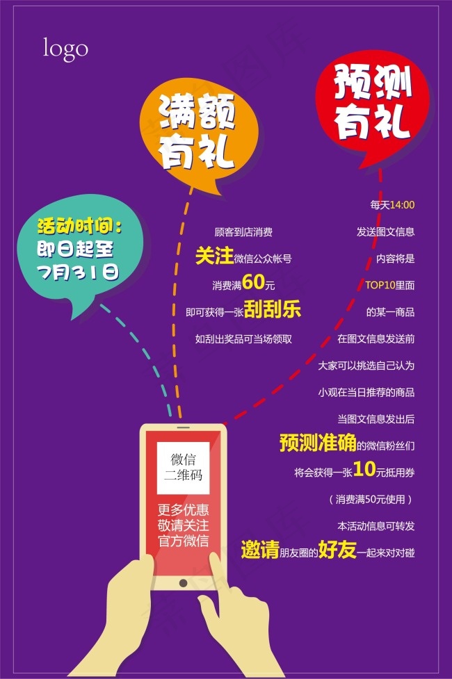 微信海报ai矢量模版下载