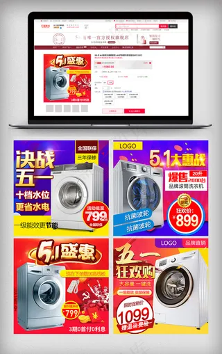 2018五一促销大家电大促直通车