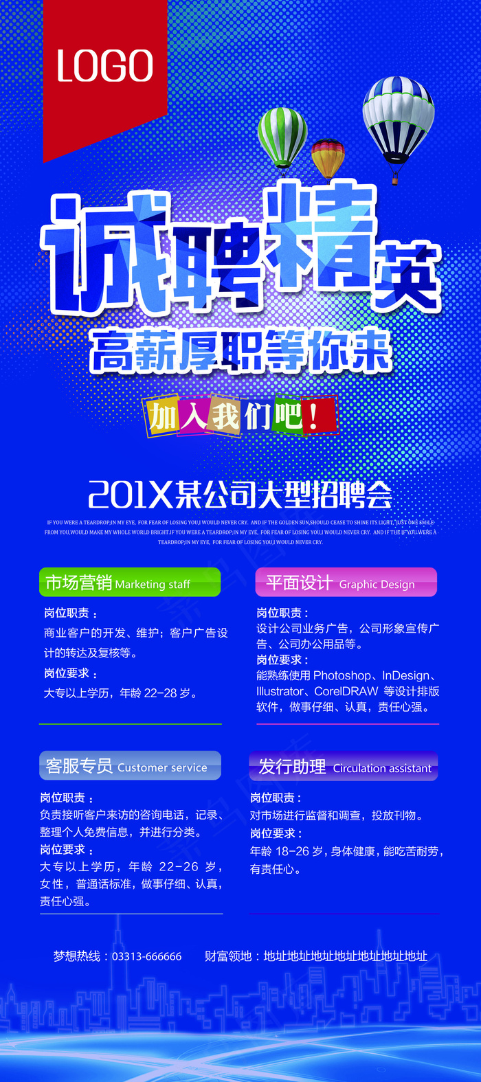 蓝色诚聘精英展架科技招聘展架