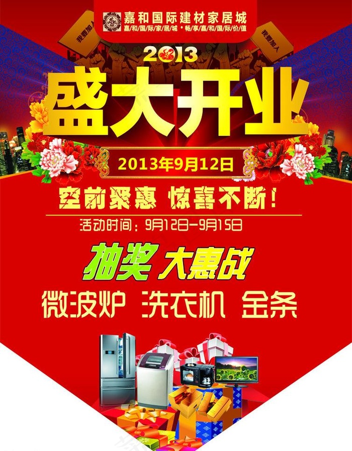 盛大开业图片cdr矢量模版下载