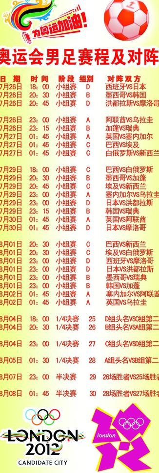 奥运 足球图片