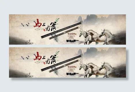 古典通屏轮播横幅PSD模板