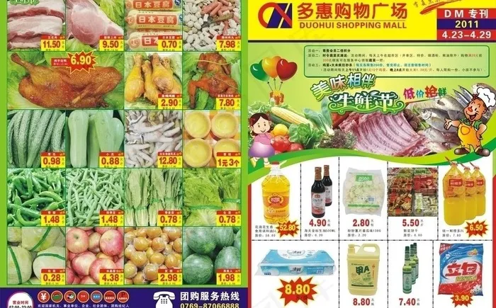 美味相伴生鲜节dm图片cdr矢量模版下载
