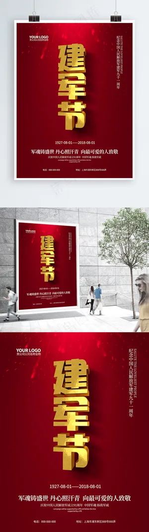简约大气红色金色建军节c4d党建海报