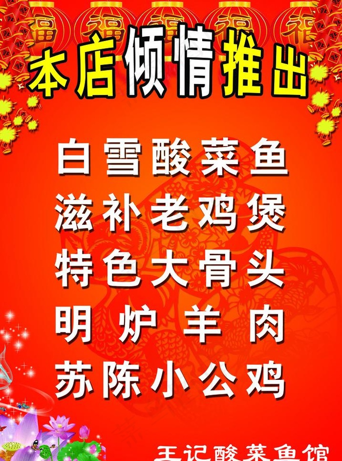 招牌菜图片psd模版下载