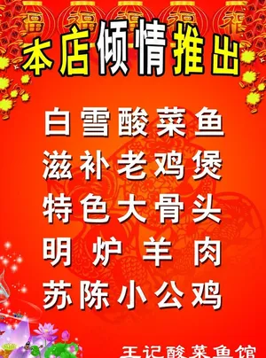 招牌菜图片