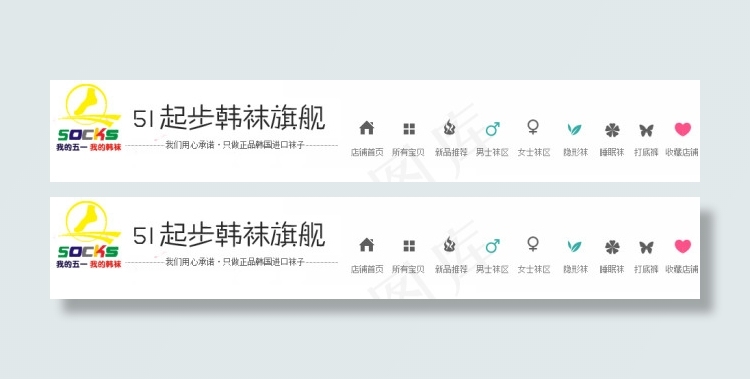 淘宝袜子店铺首页店招素材psd模版下载