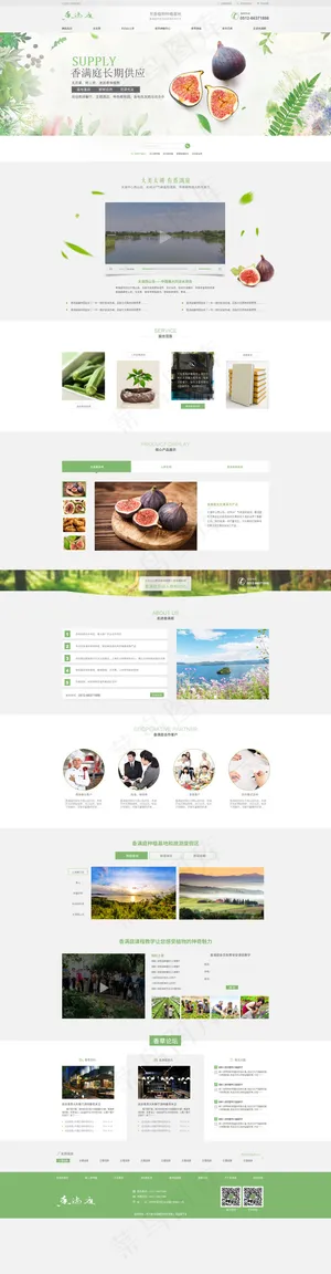 小清新简约扁平水果食材企业网站 小清新简约扁平水果食材企业网站