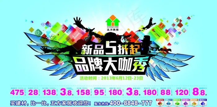 品牌大咖秀图片(905X500)cdr矢量模版下载