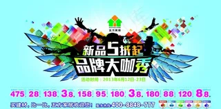 品牌大咖秀图片