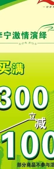 李宁x展架图片
