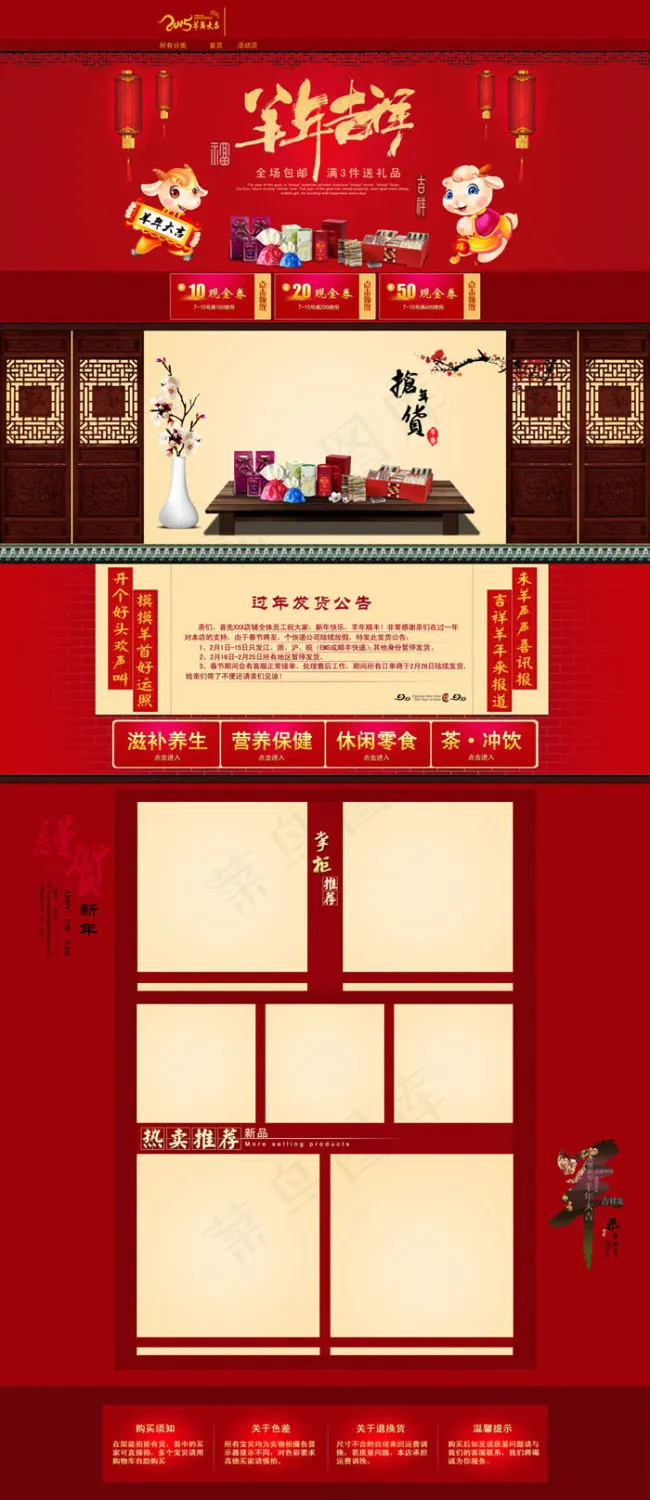 店铺装修PSD分层psd模版下载