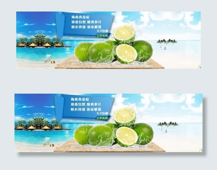 青柠檬淘宝海报psd模版下载