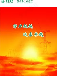 国家电网图片