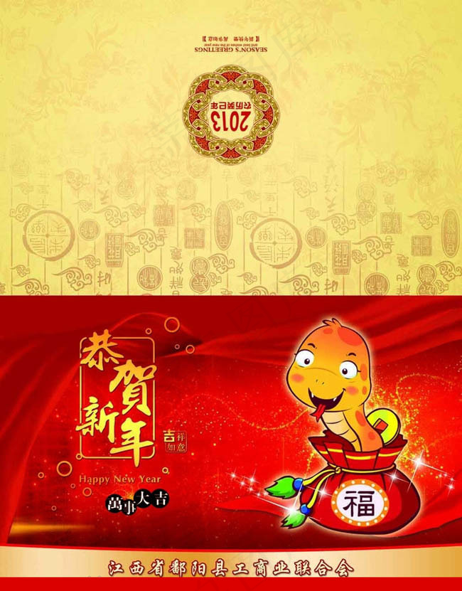 恭贺新年贺卡设计PSD素材(2551X3260(DPI:300))psd模版下载