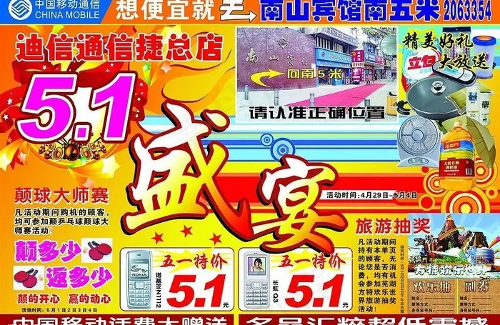 五一手机促销dm单图片(4441X3142(DPI:300))psd模版下载