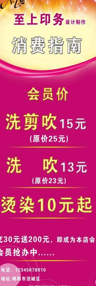 美发消费指南图片psd模版下载