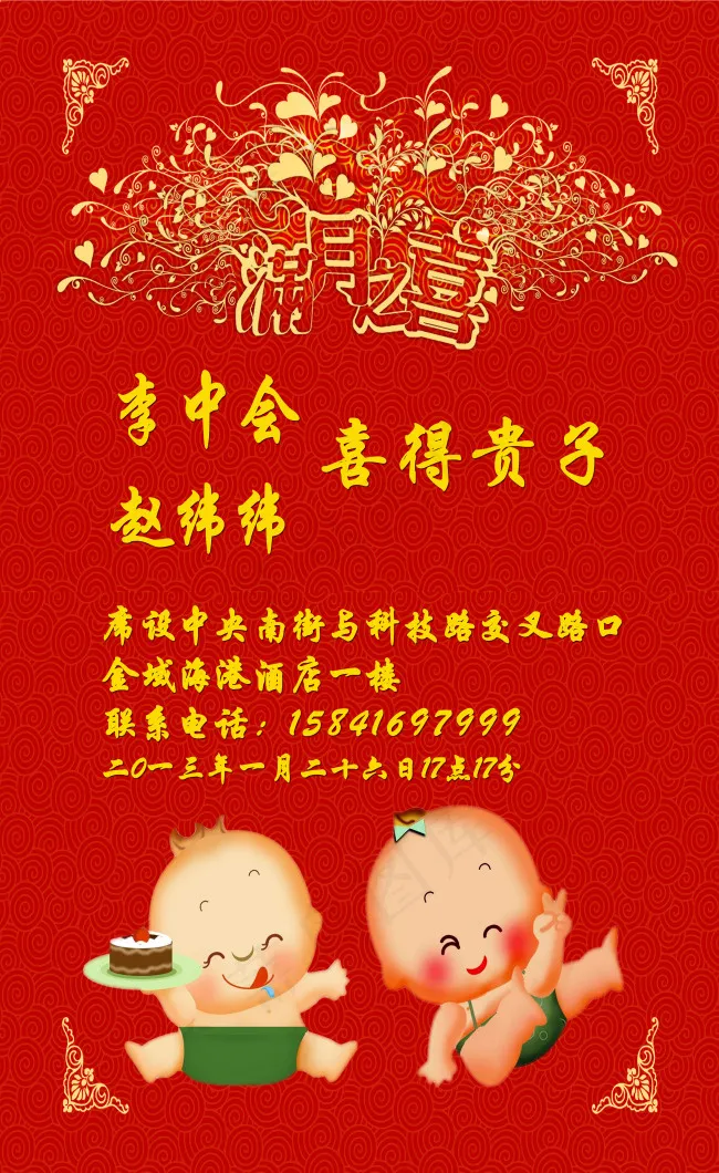 满月酒请柬(3366X5492(DPI:150))psd模版下载