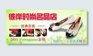 夏品牌女鞋促销海报