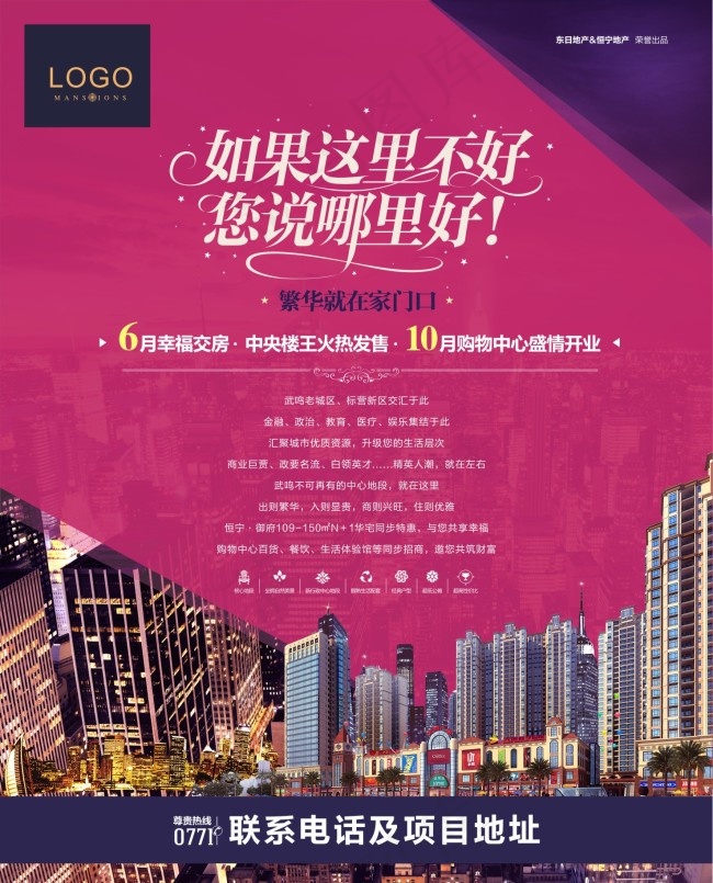 房地产报广(250X310)cdr矢量模版下载