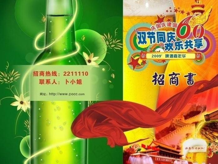 啤酒嘉年华招商书图片(257X214)cdr矢量模版下载