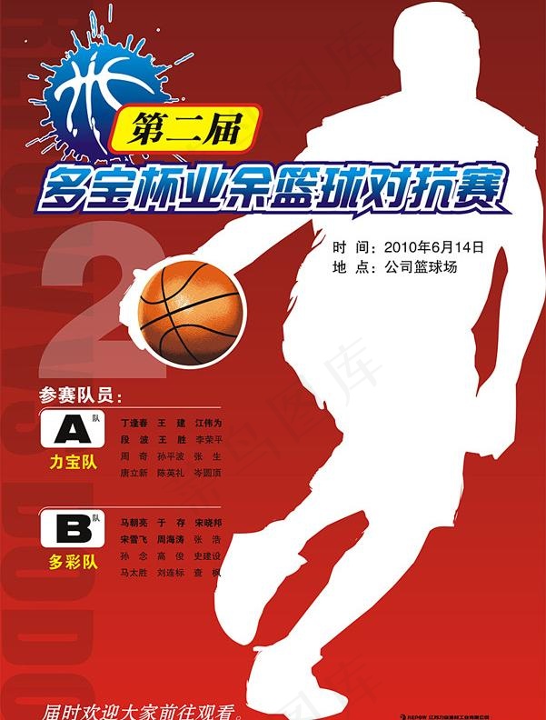 篮球海报图片