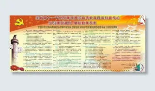 党风廉政建设宣传栏图片