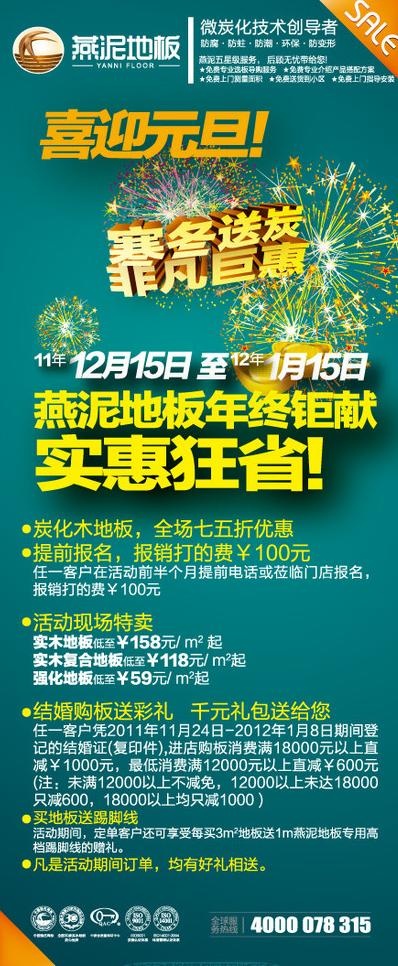 燕泥元旦x展架图片