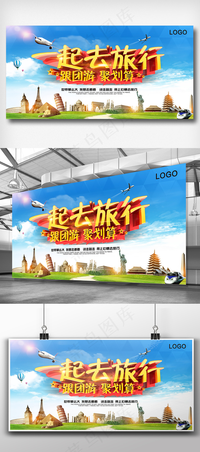 夏天一起去旅游旅行社出游展板