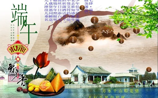 端午海报图片 端午海报图片