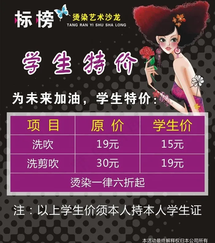 时尚发型海报图片cdr矢量模版下载