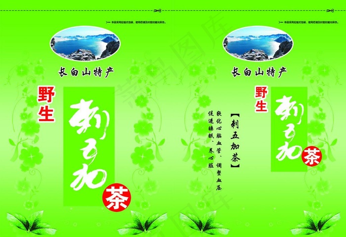 刺五加茶包装图片(5512X4098(DPI:400))psd模版下载