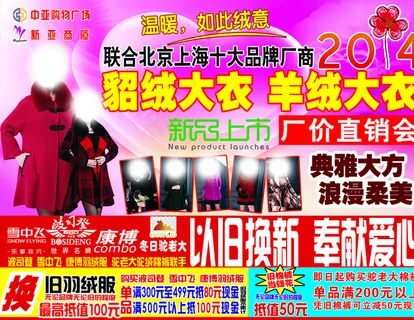 以旧换新 厂家直销图片 以旧换新 厂家直销图片