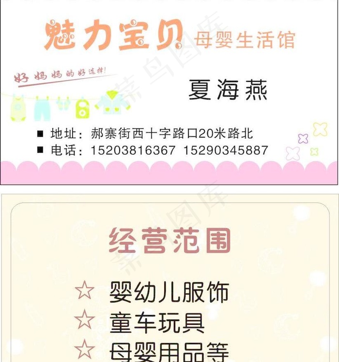 母婴生活馆 名片图片