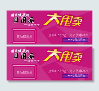 淘宝促销甩卖清仓海报