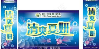 夏季商场海报图片