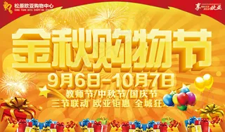 教师节中秋节国庆节购物节海报