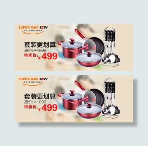 苏泊尔炊具促销海报psd模版下载