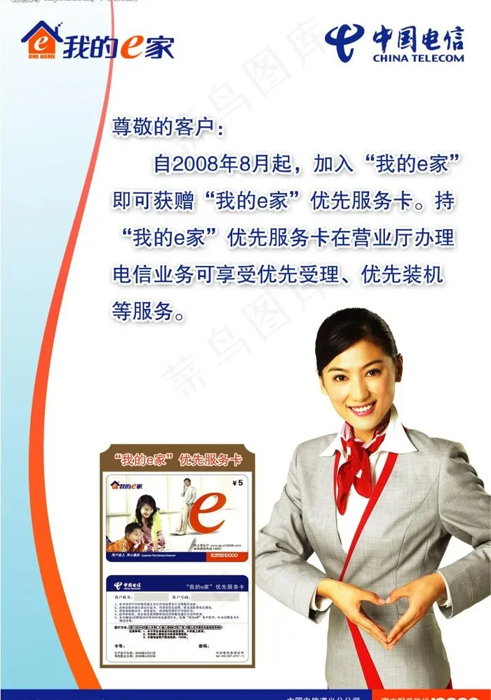 电信广告图片psd模版下载