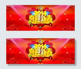 2014喜迎新春PSD素材