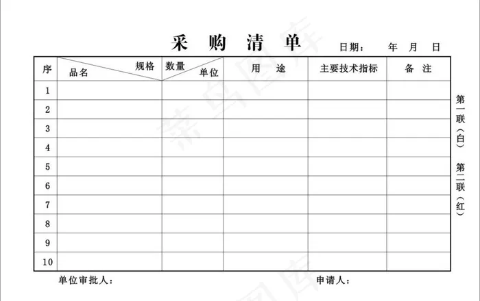 采购单图片