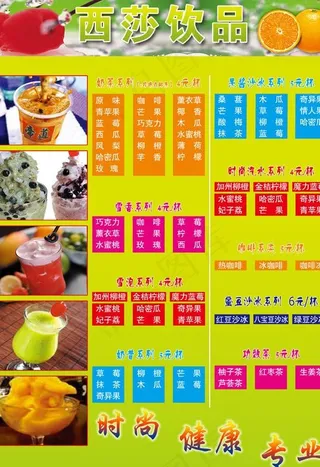 奶茶价目单图片