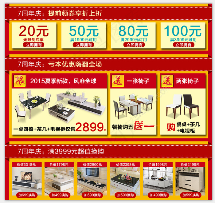 店庆关联活动优惠券换购psd模版下载